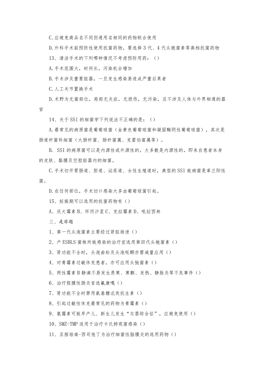 2023抗菌药物培训试题及答案.docx_第3页