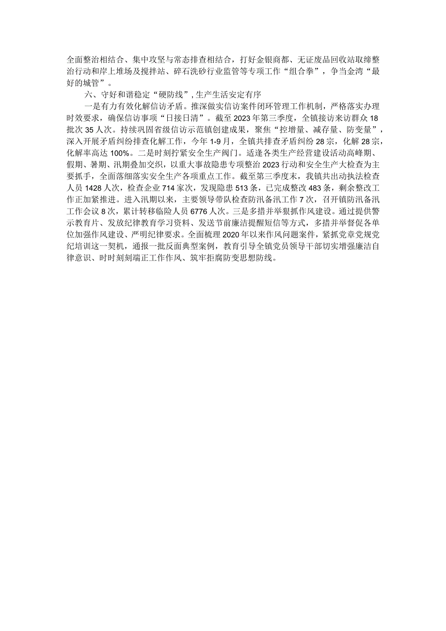 镇2023年第三季度转作风提效能工作总结.docx_第3页