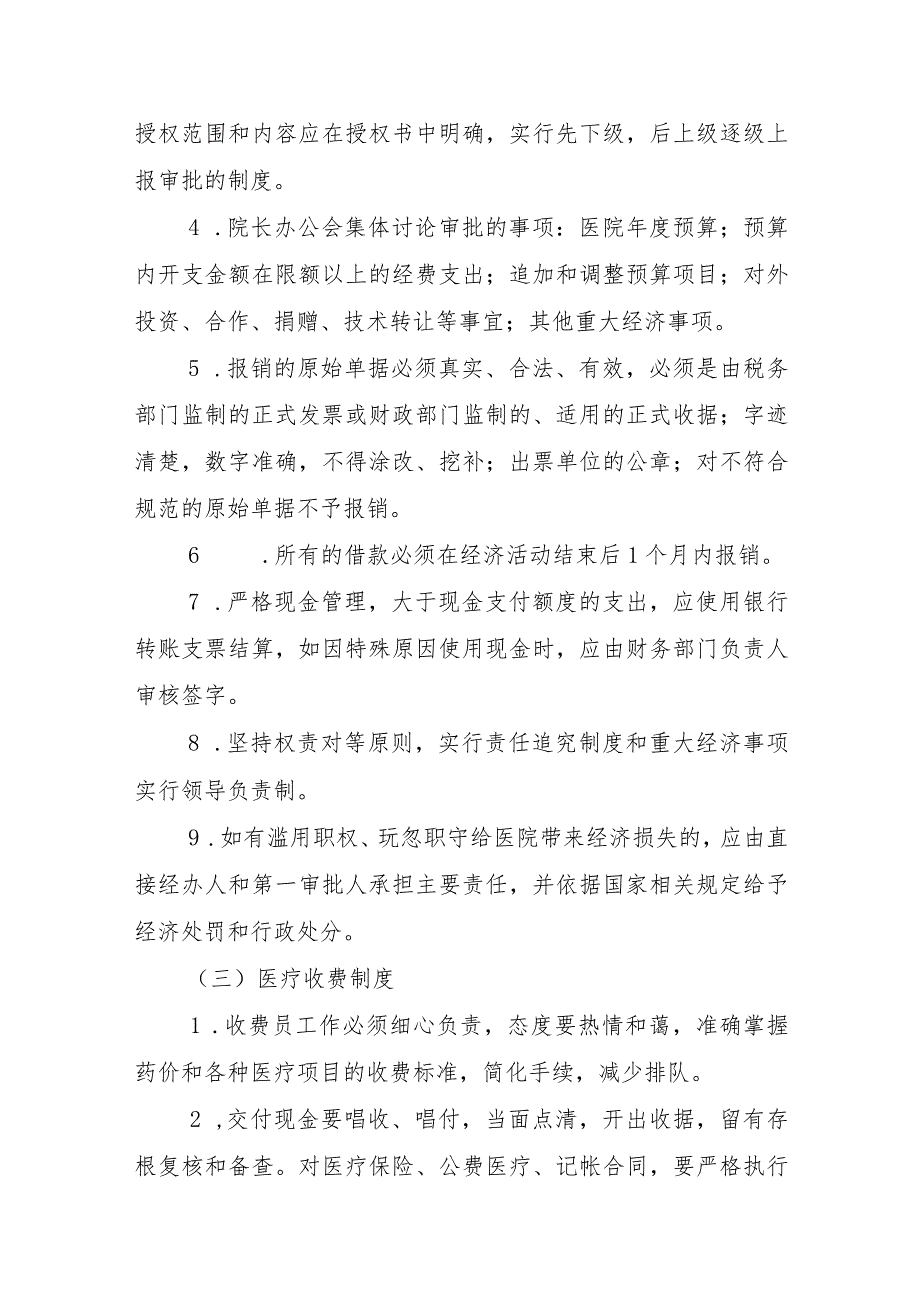 医院财务工作制度.docx_第3页