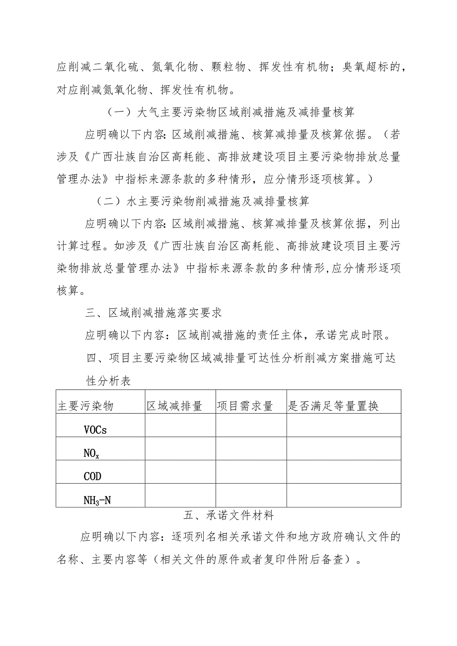 XX项目主要污染物区域削减方案.docx_第3页