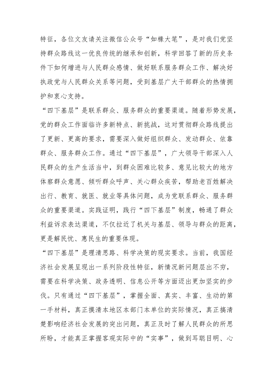 （6篇）有关主题教育“四下基层”研讨发言与学习体会汇编.docx_第2页