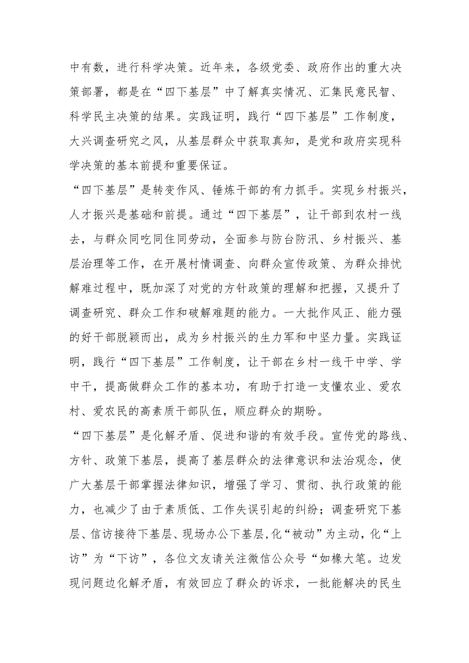 （6篇）有关主题教育“四下基层”研讨发言与学习体会汇编.docx_第3页