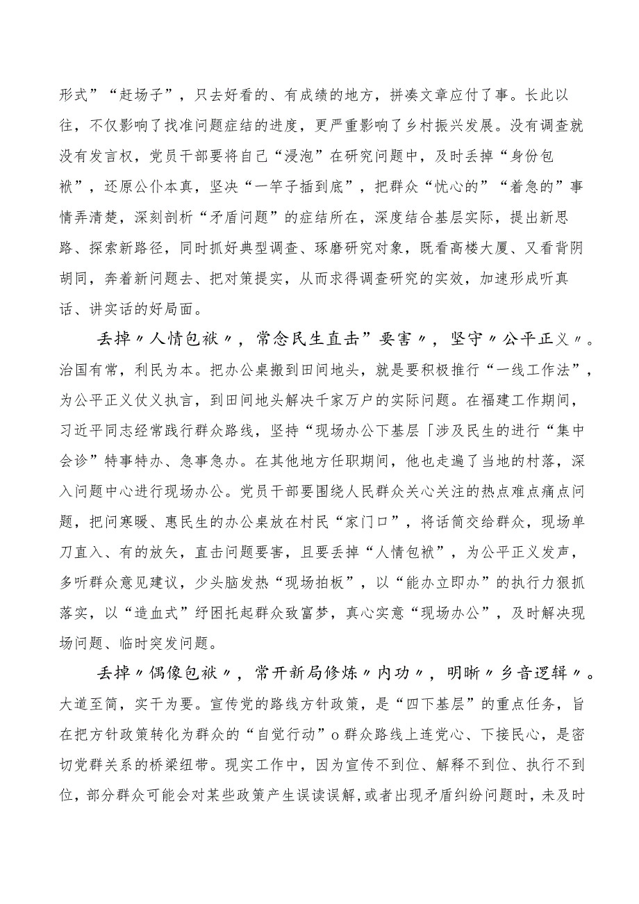 2023年四下基层研讨发言十篇.docx_第2页