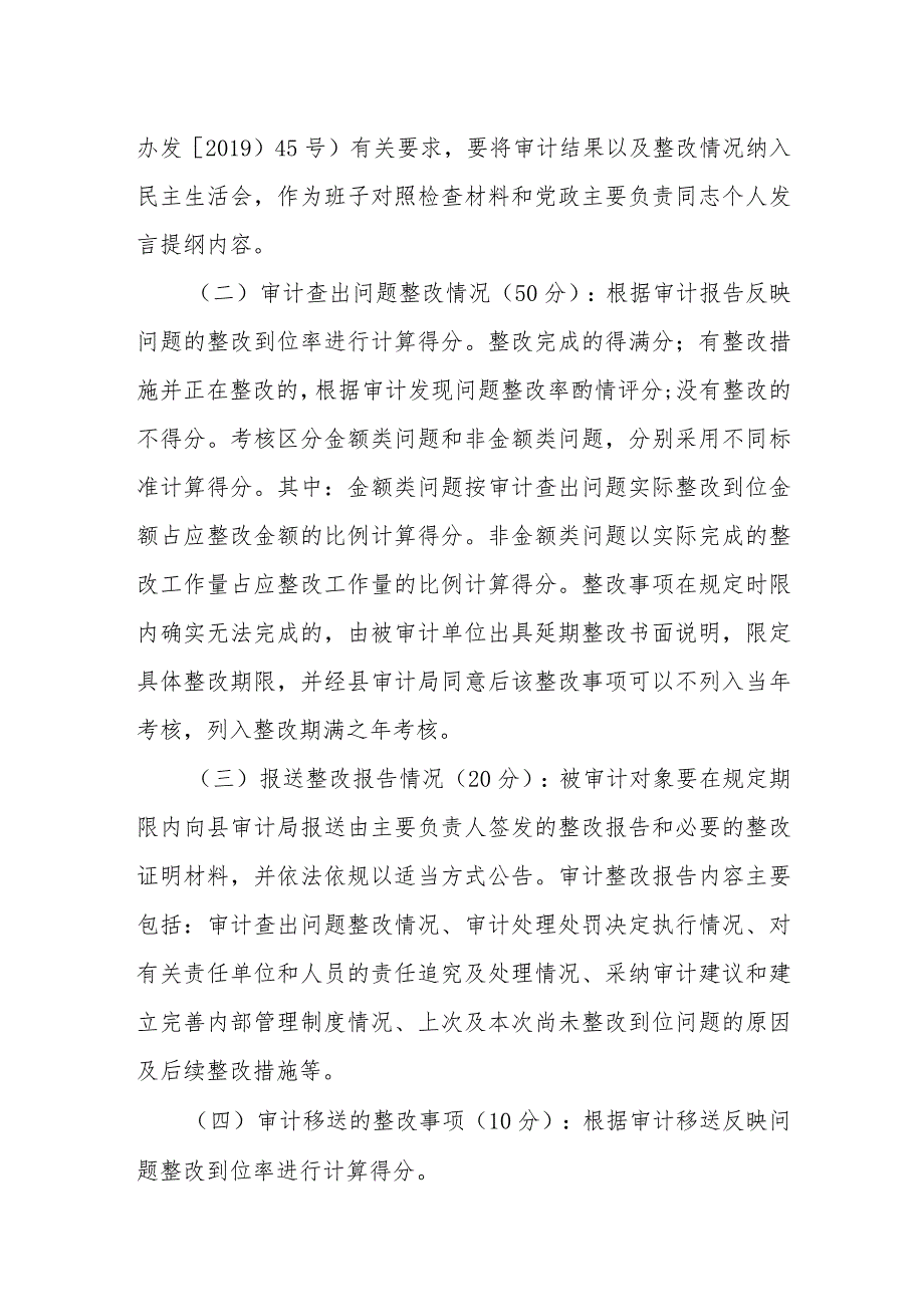 XX县审计查出问题整改工作考核办法.docx_第2页