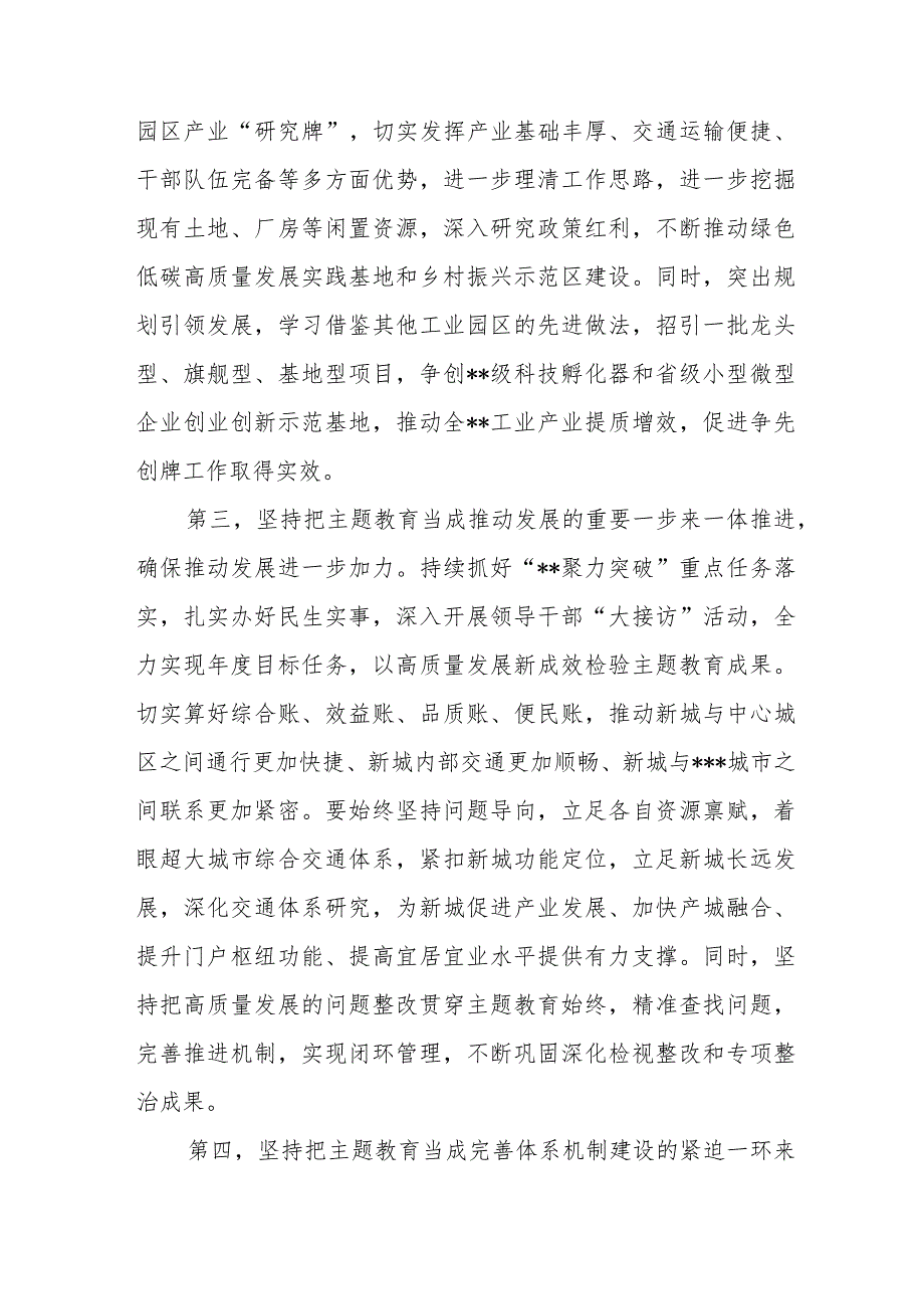 在全市“学思想、强党性、重实践、建新功”主题教育领导小组10月份工作推进会上的安排部署讲话发言提纲.docx_第3页