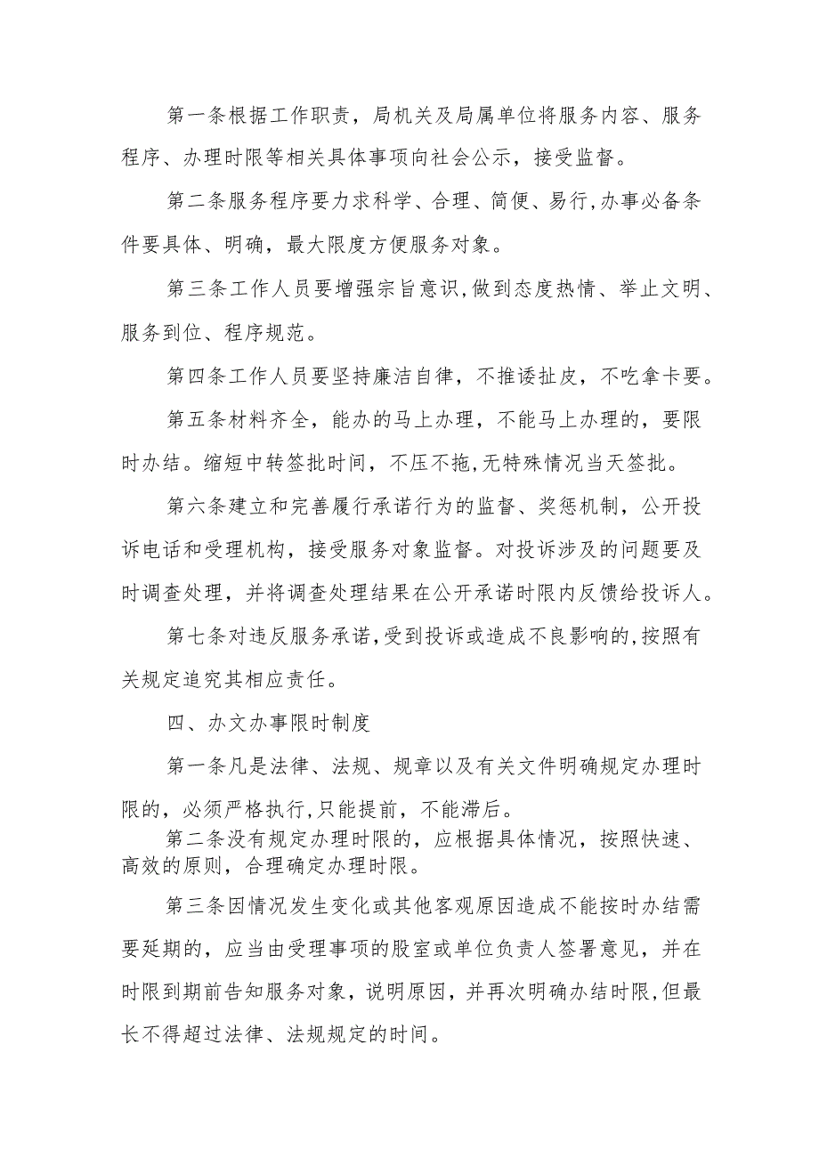 XX县退役军人事务局机关效能建设“十项制度”.docx_第3页