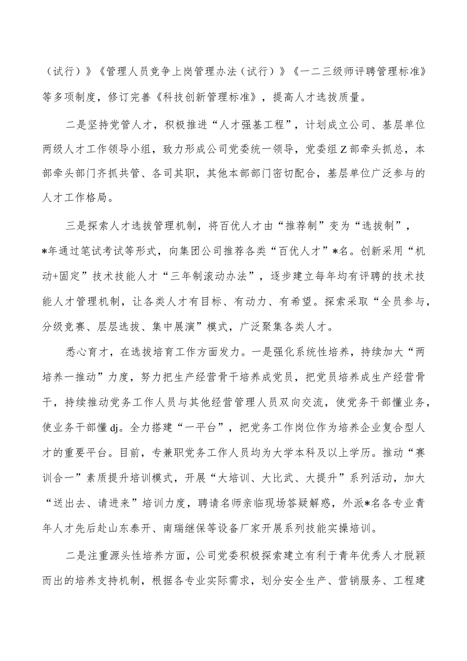 企业公司人才队伍建设总结.docx_第2页