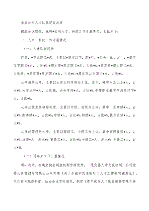 企业公司人才队伍建设总结.docx