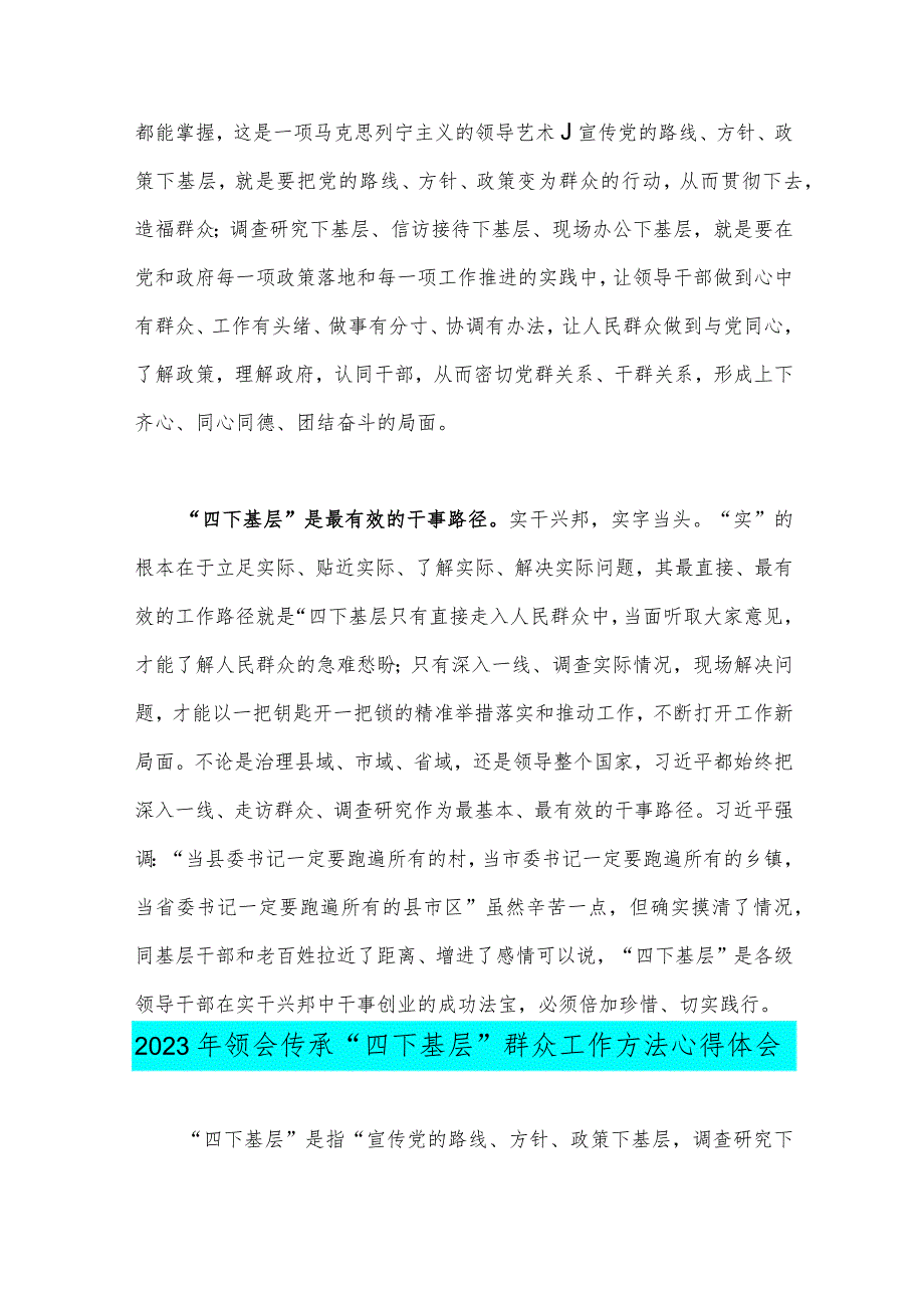 2023年“四下基层”与新时代党的群众路线理论研讨发言材料与领会传承“四下基层”群众工作方法心得体会2篇文.docx_第3页