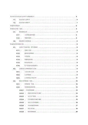 xxxxxxxx单位公务用车定点维修服务采购项目投标文件模版.docx