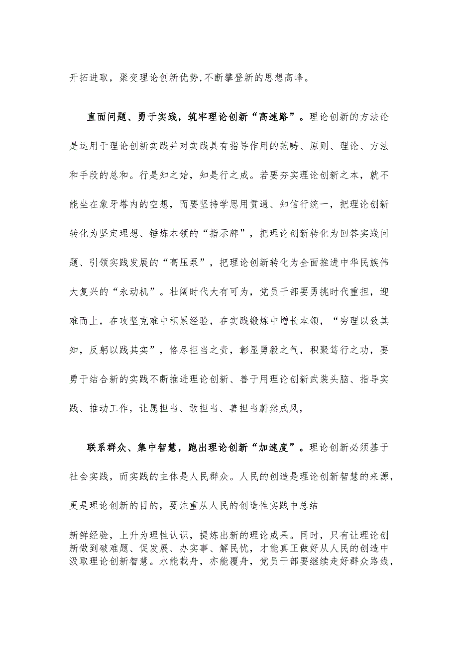 《求是》重要文章《开辟马克思主义中国化时代化新境界》读后感.docx_第2页