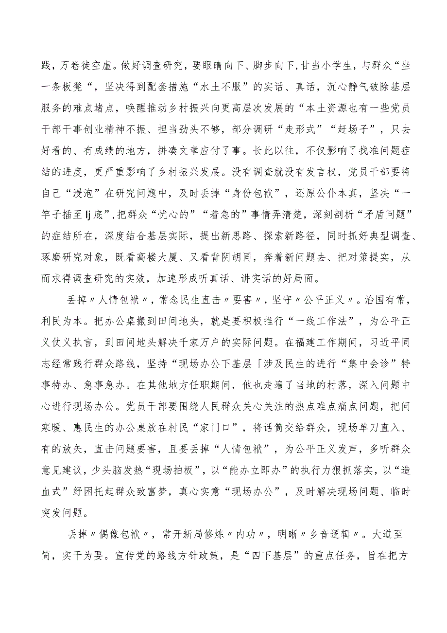 （十篇）2023年四下基层交流发言提纲.docx_第3页