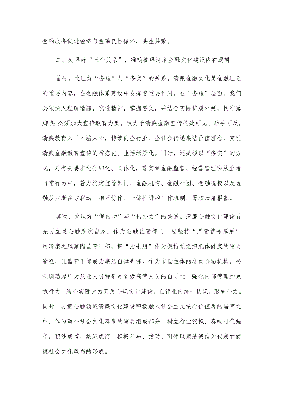 2023以党的建设推动金融工作高质量发展专题党课讲稿范文.docx_第3页