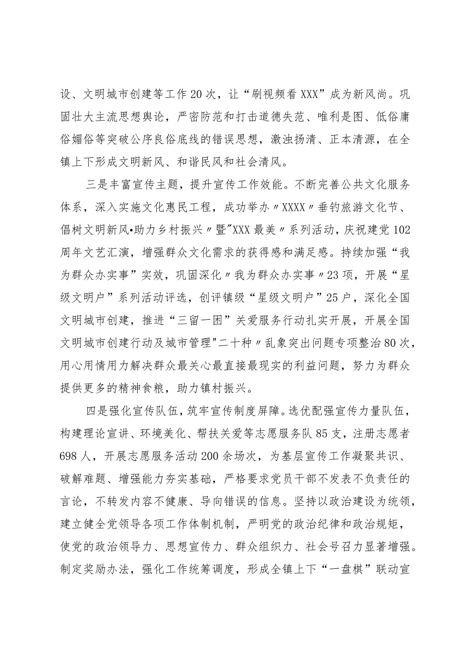 镇在2023年度宣传思想暨意识形态工作调度会上的汇报.docx_第2页