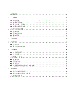 外用电梯安装方案.docx