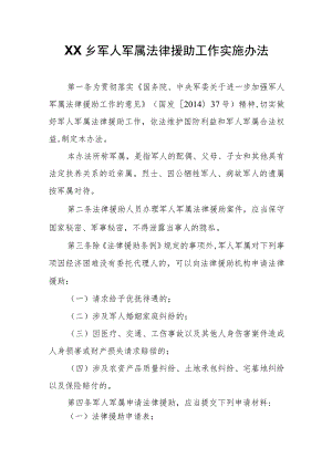 XX乡军人军属法律援助工作实施办法.docx