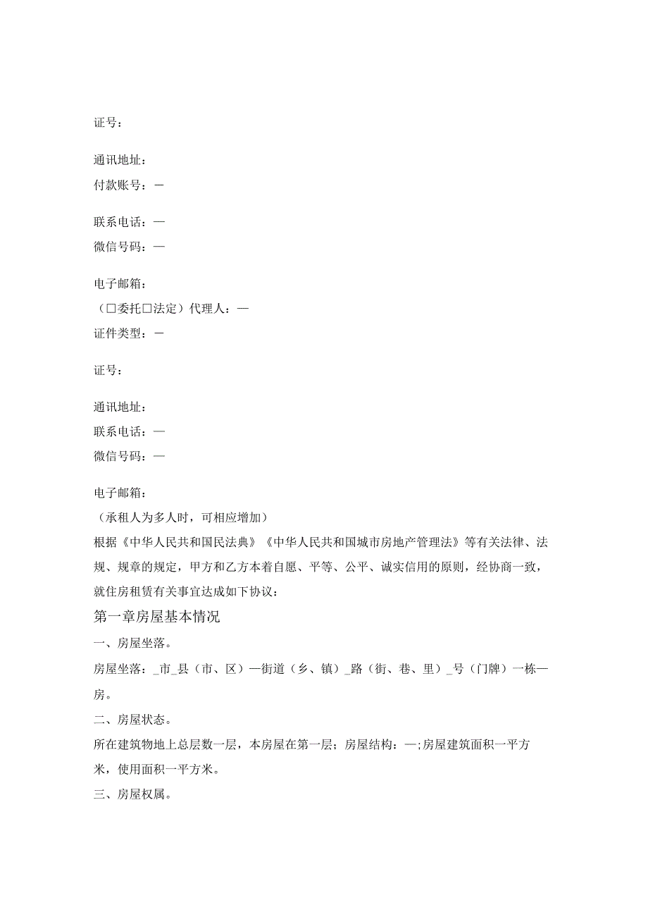 广东省住房租赁合同（广东省2019版）.docx_第3页