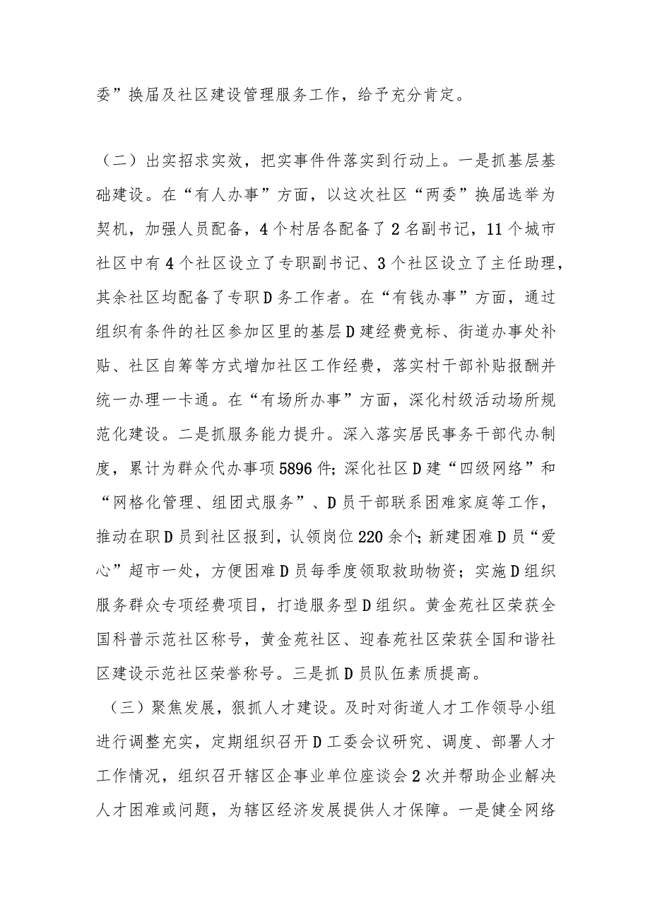 关于XX街道党工委书记抓基层党建和人才工作述职报告.docx_第2页