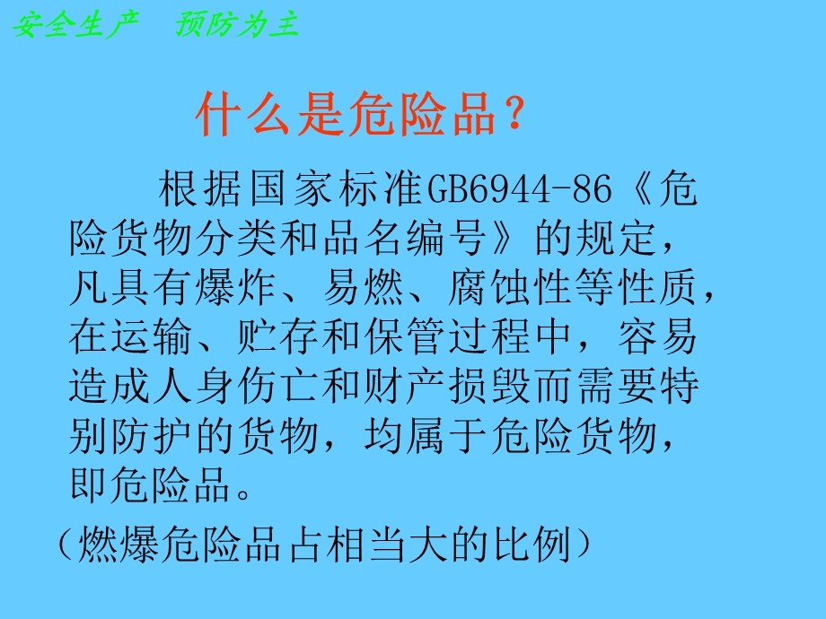 危化品安全培训课件.ppt_第3页