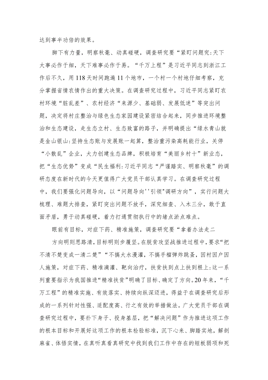 2023学习浙江“千万工程”“浦江经验”经验案例专题研讨心得发言材料最新精选版【九篇】.docx_第3页