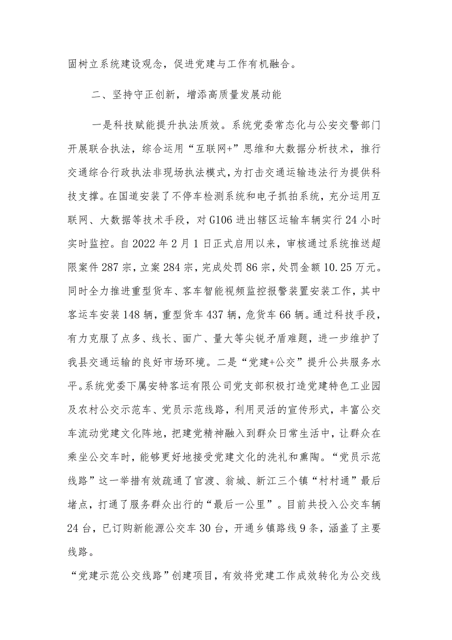 2023经验做法汇报：以高质量党建引领交通运输事业高质量发展.docx_第2页