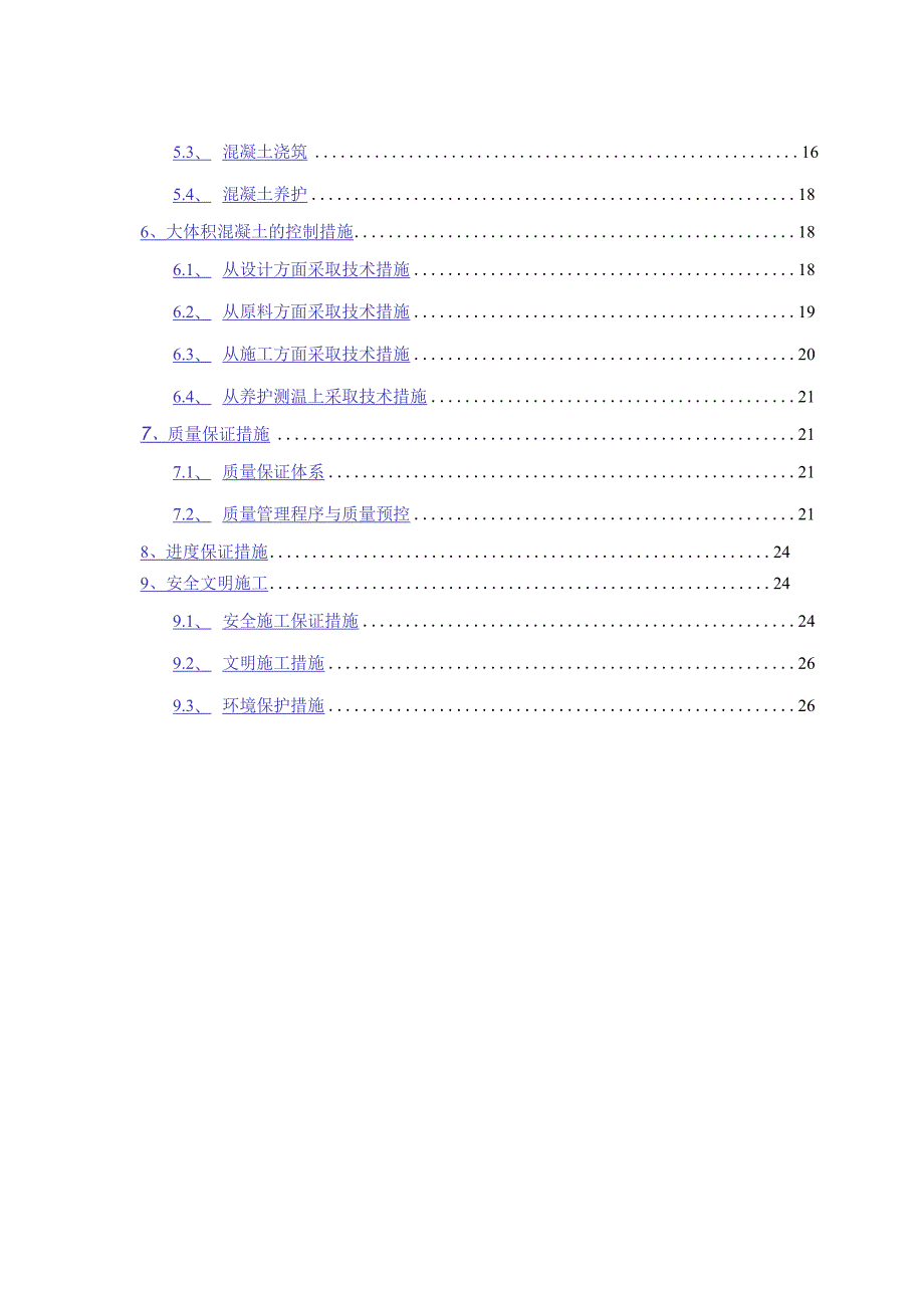 3--大体积混凝土施工方案（11.7）.docx_第2页