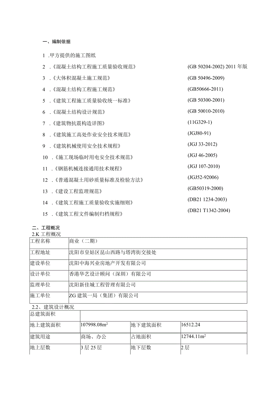 3--大体积混凝土施工方案（11.7）.docx_第3页