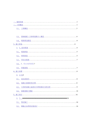 3--大体积混凝土施工方案（11.7）.docx