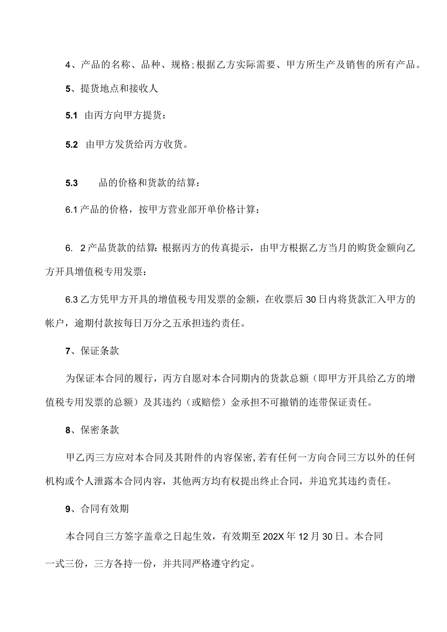 XX电气有限公司产品购销计划及保证(代理)三方合同（2023年）.docx_第2页