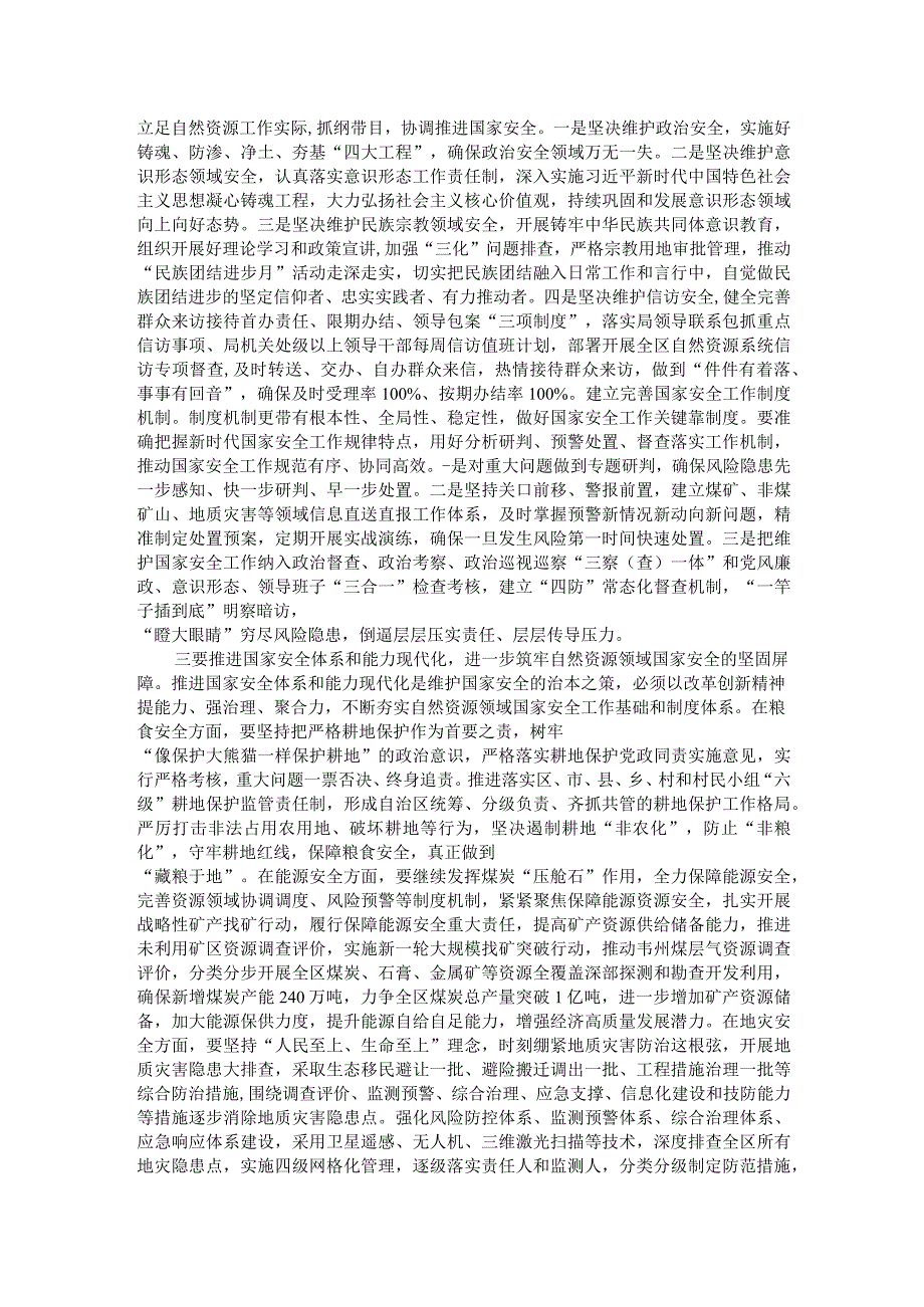 自然资源局领导在主题教育研讨交流会上的讲话.docx_第2页