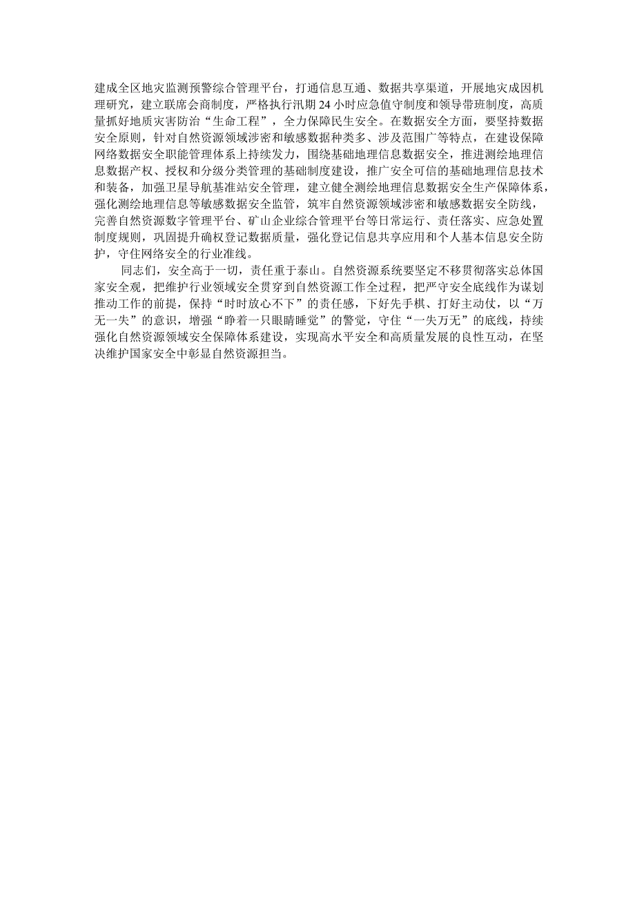 自然资源局领导在主题教育研讨交流会上的讲话.docx_第3页