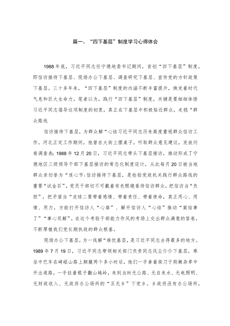 2023“四下基层”制度学习心得体会（共9篇）.docx_第2页