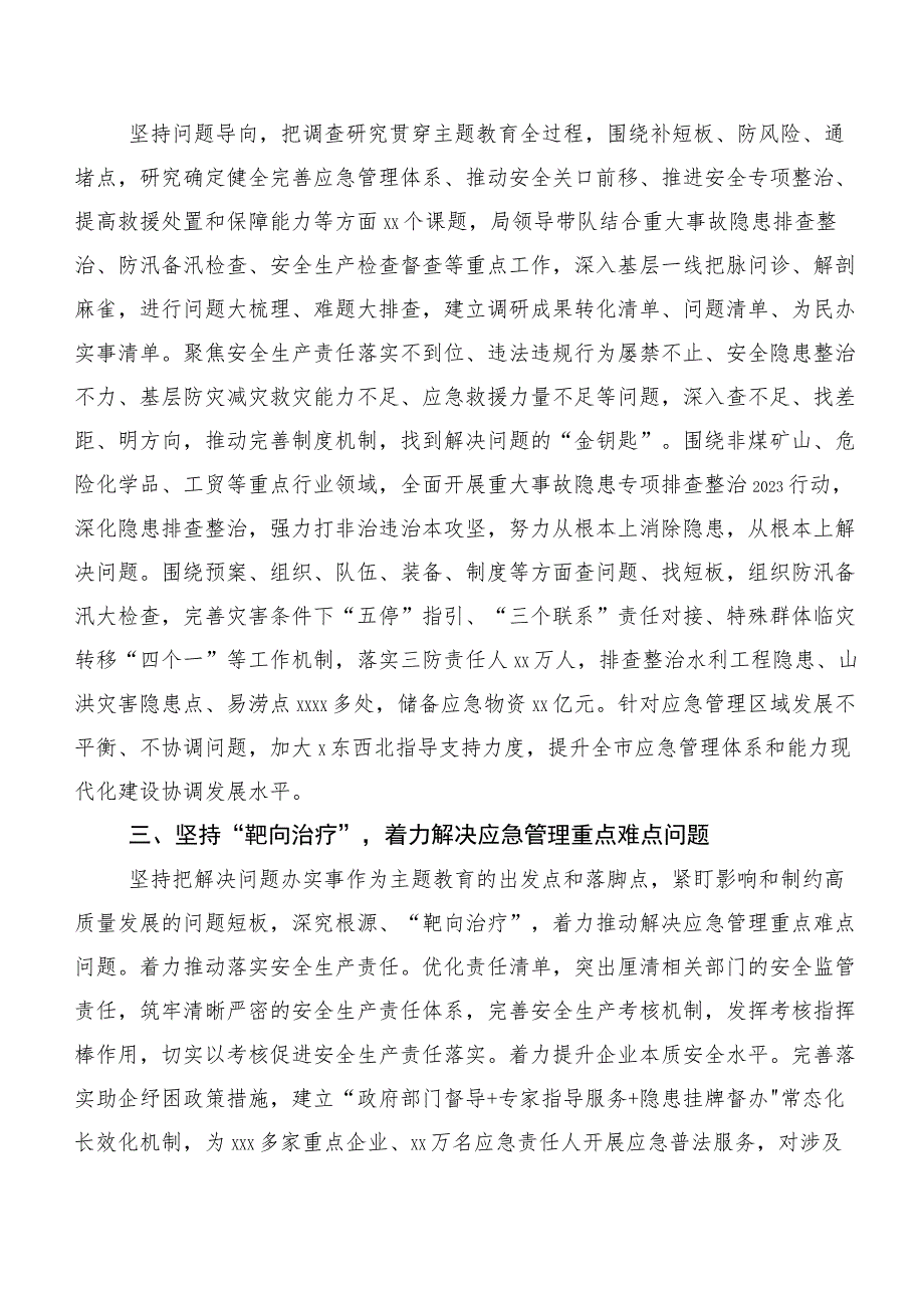 共20篇2023年度第二阶段“学思想、强党性、重实践、建新功”主题集中教育总结汇报报告.docx_第2页