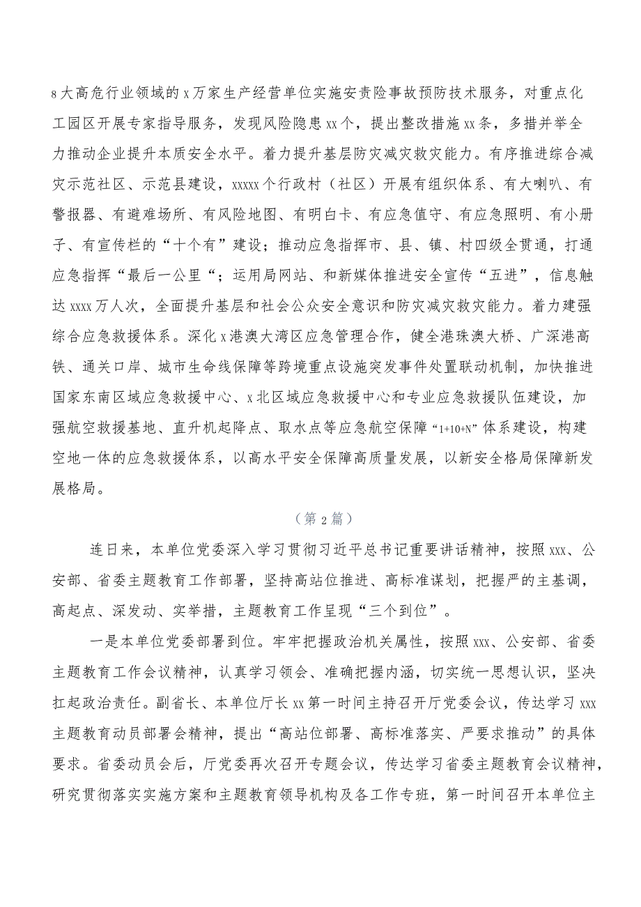 共20篇2023年度第二阶段“学思想、强党性、重实践、建新功”主题集中教育总结汇报报告.docx_第3页