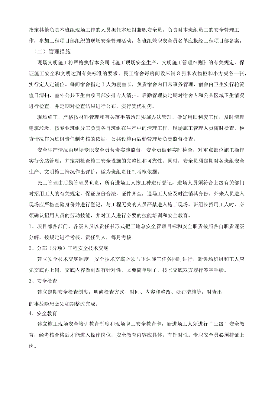 中建六局文明施工方案（13P）.docx_第3页