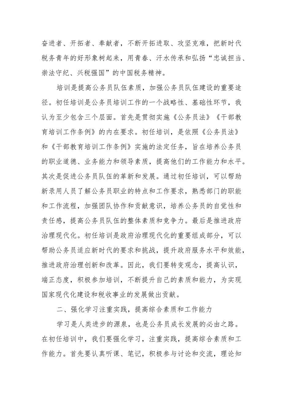 某税务局长在青年理论学习小组开班仪式上的讲话.docx_第3页