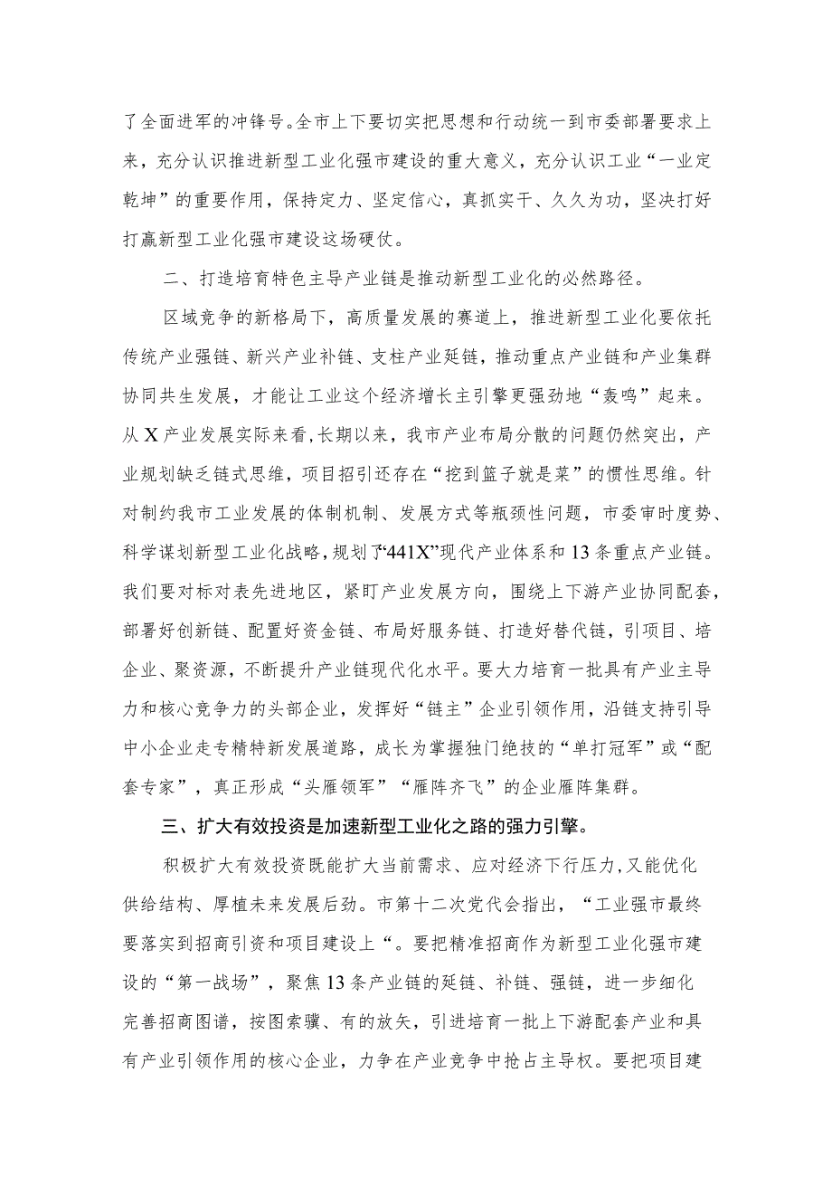 （10篇）学习2023关于推进新型工业化作出重要指示精神心得体会发言材料.docx_第3页