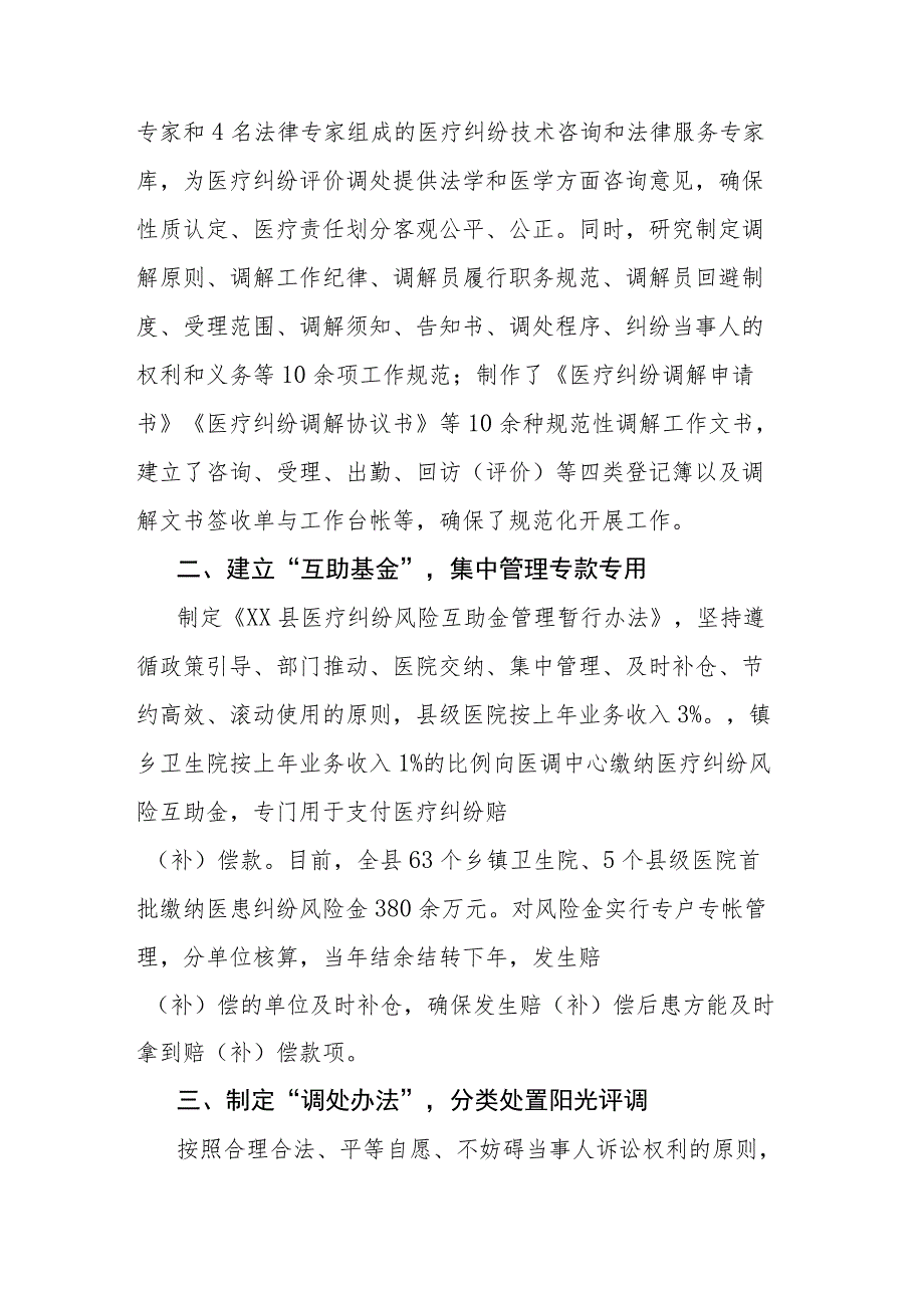 着力构建完善医患纠纷第三方评价调处机制.docx_第2页