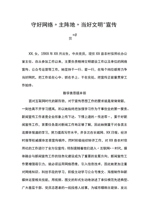 守好网络“主阵地” 当好文明“宣传员”.docx