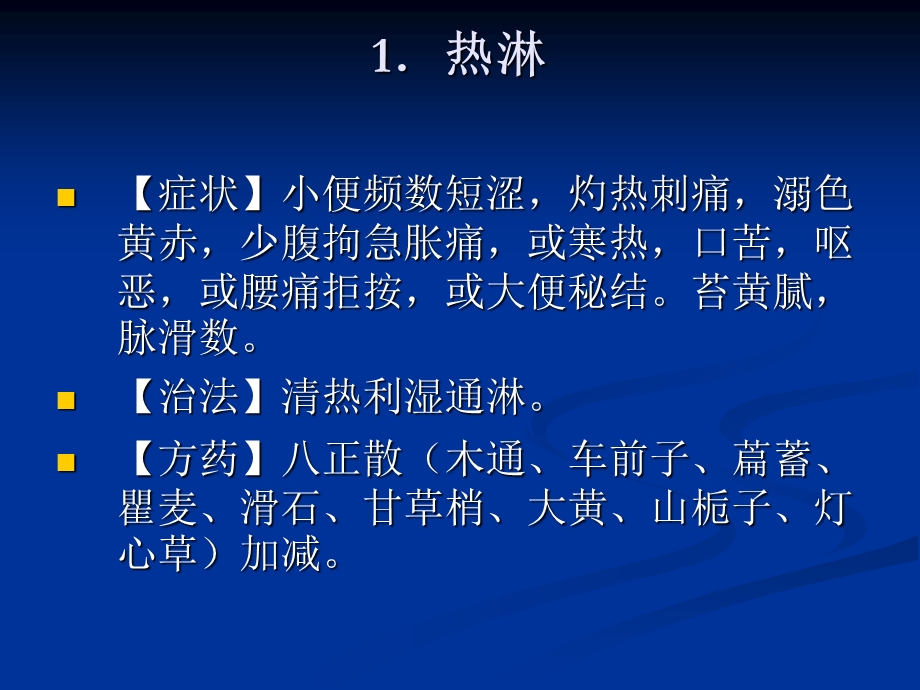 常见病的辨证论治举例2.ppt_第3页