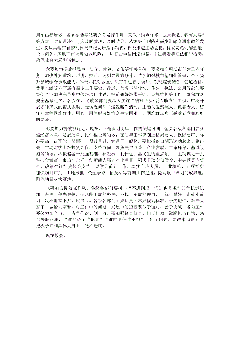 在10月份县委理论学习中心组学习会议上的主持讲话.docx_第3页