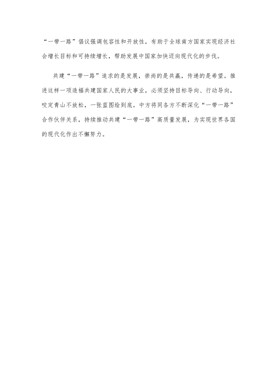 学习在第三届“一带一路”国际合作高峰论坛主旨演讲推动共建“一带一路”进入高质量发展的新阶段心得.docx_第3页