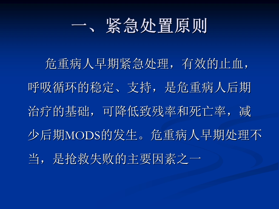 危重病急诊处理名师编辑PPT课件.ppt_第3页