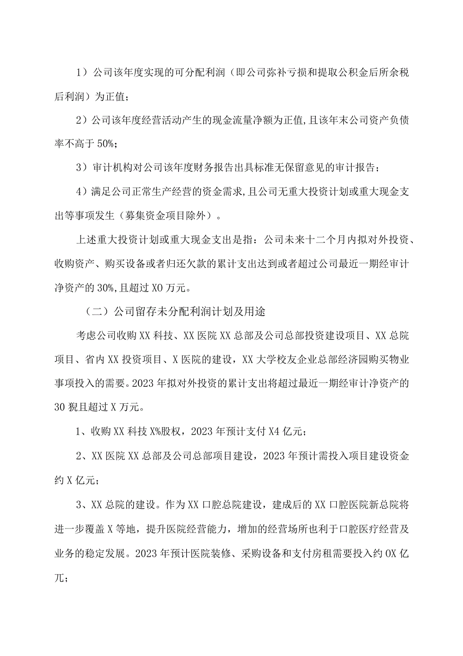 XX医疗股份有限公司关于202X年度利润分配方案的议案.docx_第2页