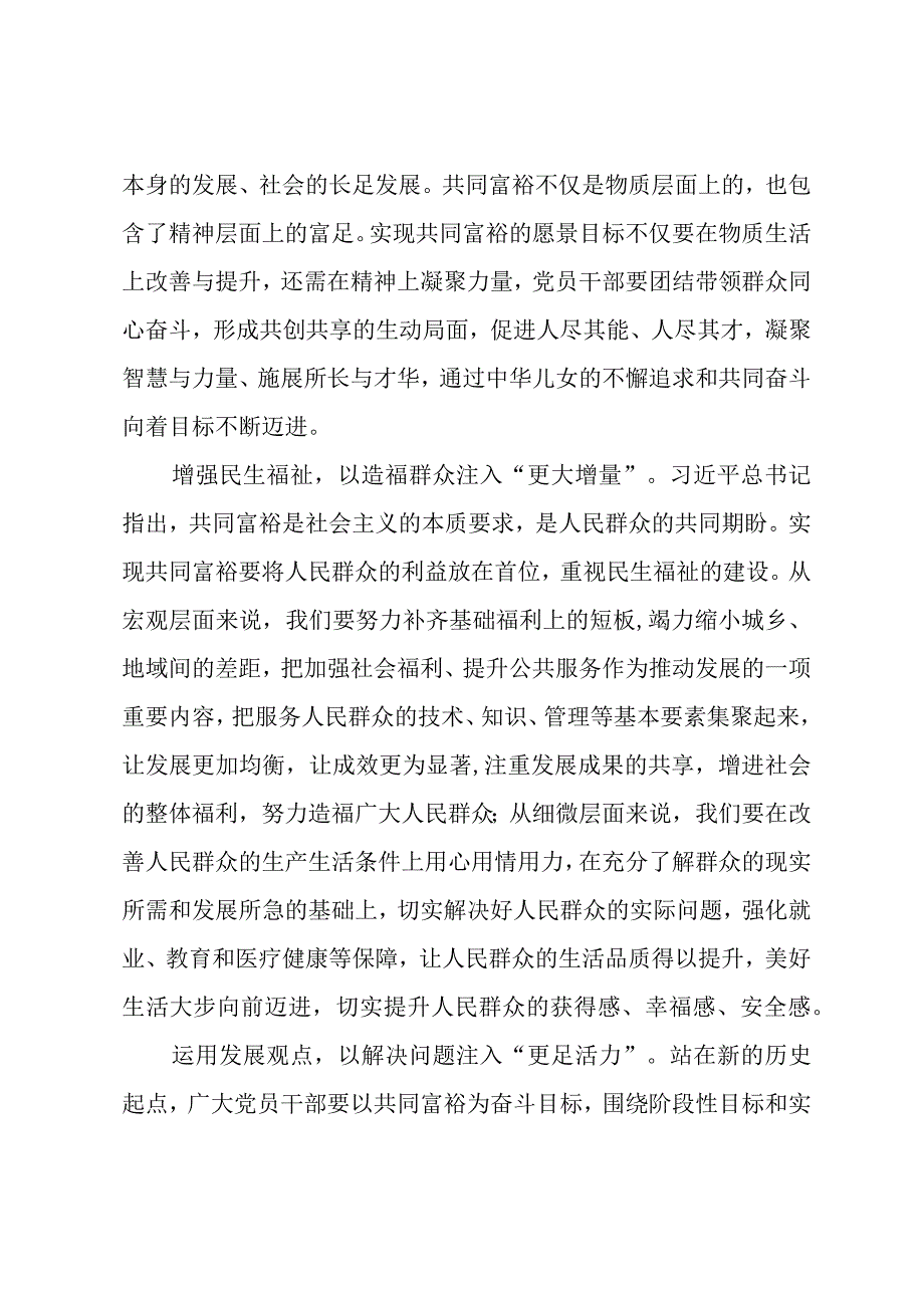 学习贯彻《扎实推动共同富裕》体会心得体会（共七篇）.docx_第2页