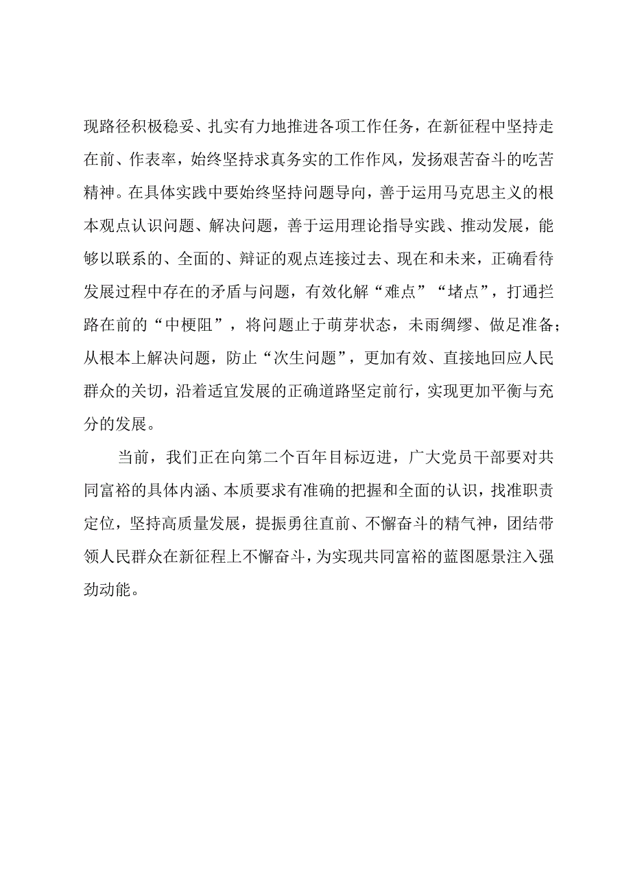 学习贯彻《扎实推动共同富裕》体会心得体会（共七篇）.docx_第3页