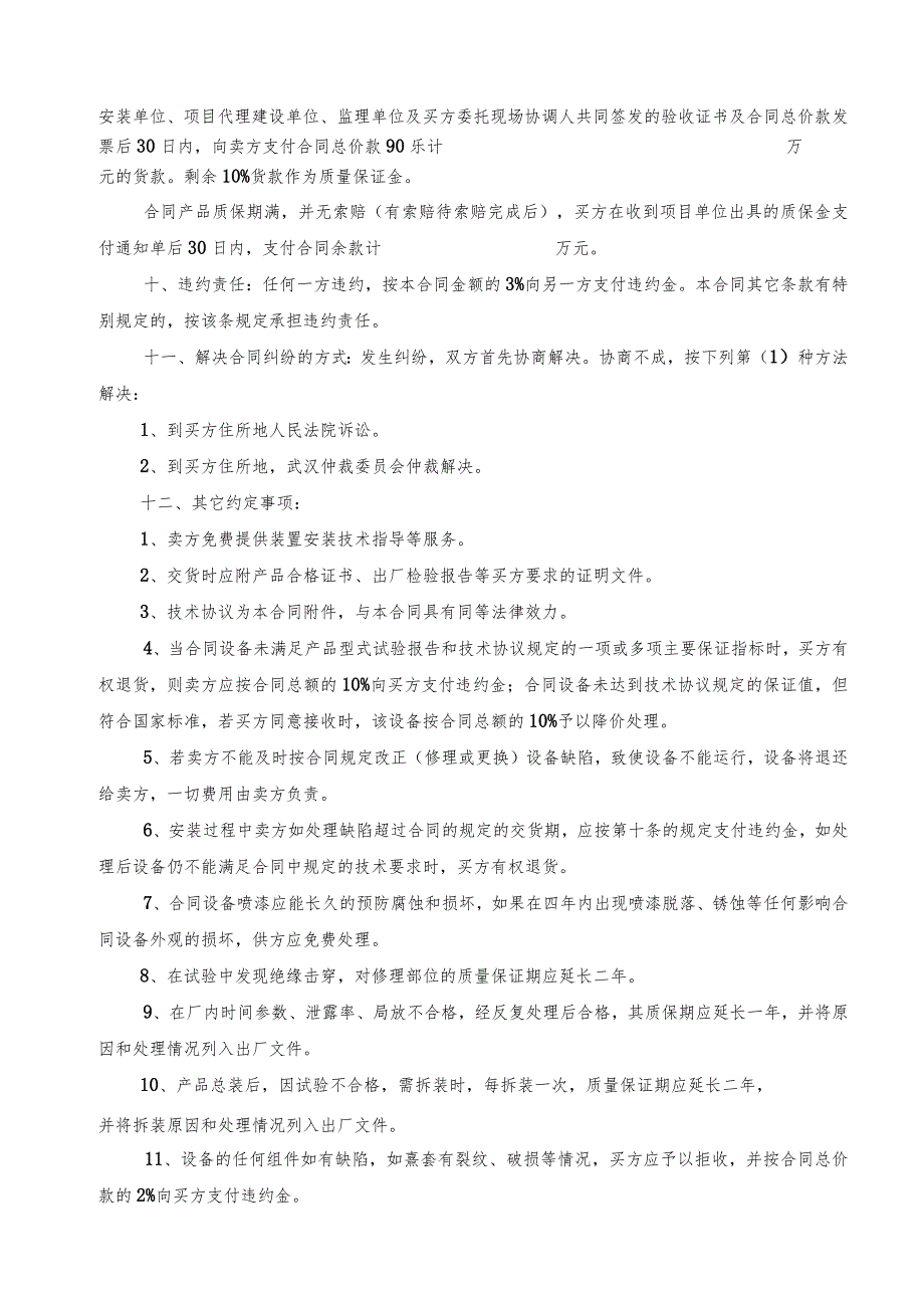 XX物资有限责任公司物资采购合同（一次设备适用）（2023年）.docx_第2页