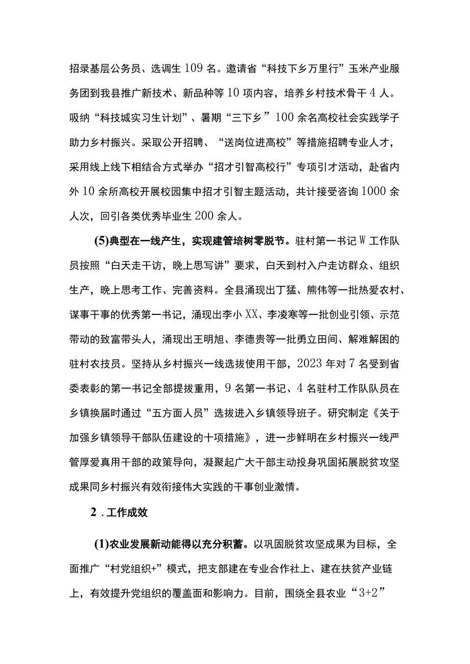 巩固脱贫攻坚成果典型经验.docx_第3页