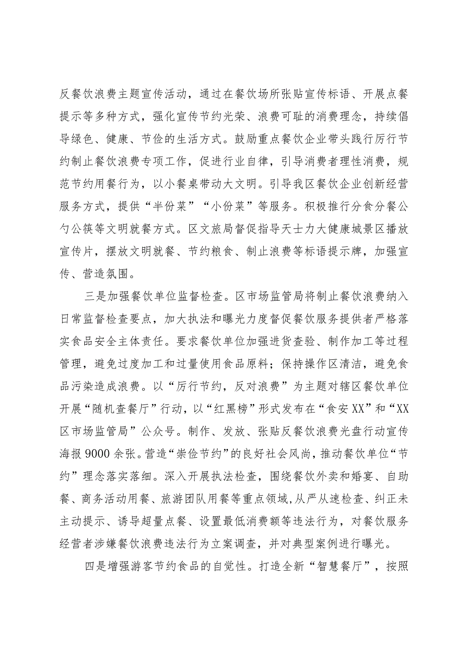 2023年区反食品浪费与粮食节约减损工作总结.docx_第2页