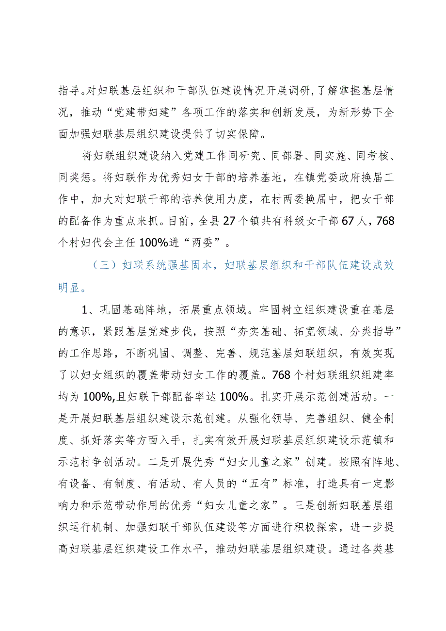 调研报告：关于新形势下加强妇联基层组织和干部队伍建设的思考.docx_第2页